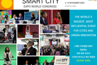 [공개모집] 바르셀로나 스마트시티 월드콩그레스 참관단 모집 ( ~ 09.19)
