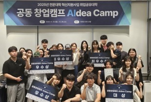 동원과기대 주관 취업공유대학 공동 창업캠프 성료 (25.07.06)