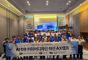부·울·경 전문대생, ‘2025 AI·DX 커리어디자인 혁신 AX캠프’ 성료 (25.08.26)